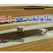 BACKGAMMON 31 - طاولة زهر نرد アイコン