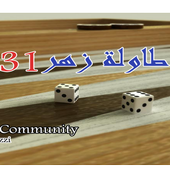 BACKGAMMON 31 - طاولة زهر نرد biểu tượng