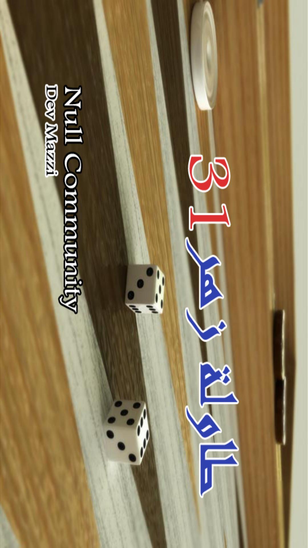 BACKGAMMON 31 - طاولة زهر نرد for Android - APK Download