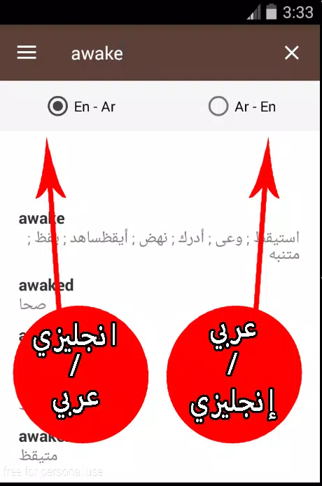 قاموس انجليزي عربي والعكس ناطق APK للاندرويد تنزيل