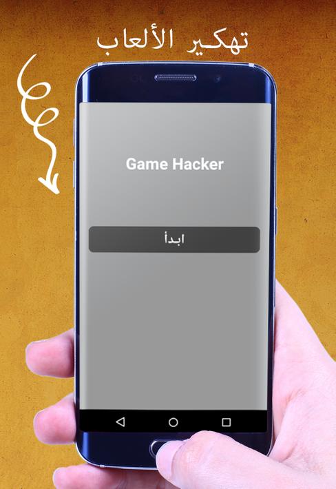 تهكير أي لعبة بدون روت prank for Android - APK Download
