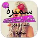 معاني أسماء البنات بالتصاميم APK