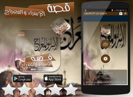 قصة الإسراء والمعراج بدون نت syot layar 1