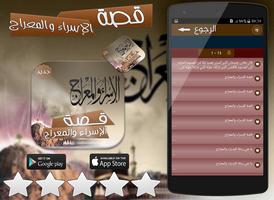 قصة الإسراء والمعراج بدون نت 截图 2