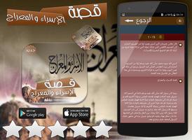 قصة الإسراء والمعراج بدون نت syot layar 3