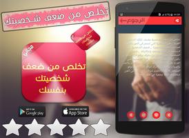 تخلص من ضعف شخصيتك بنفسك 2017 syot layar 2