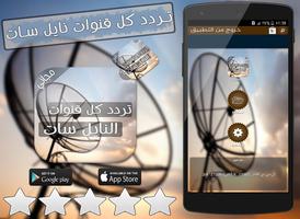تردد كل قنوات نايل سات 2017 Cartaz