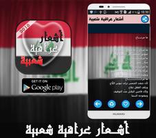أشعار عراقية شعبية 2017 screenshot 3