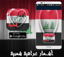 پوستر أشعار عراقية شعبية 2017