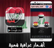 أشعار عراقية شعبية 2017 ảnh chụp màn hình 1