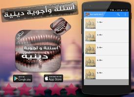 ثقف عقلك: اسئلة و اجوبة دينية syot layar 1