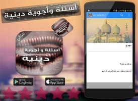 ثقف عقلك: اسئلة و اجوبة دينية Screenshot 2