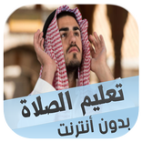 تعليم الصلاة والوضوء للأطفال