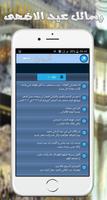 رسائل عيد الاضحى 2017 Screenshot 2