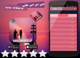 اس ام اس های عاشقانه جديد スクリーンショット 2