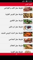 الطبخ العربي capture d'écran 1