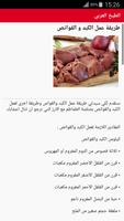 الطبخ العربي スクリーンショット 2