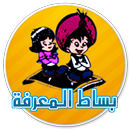 بساط المعرفة APK