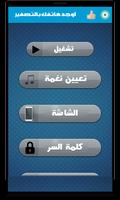 أوجد هاتفك بالتصفير screenshot 1