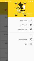 برنامه‌نما نكت تحشيش بالعربية عکس از صفحه