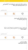 نكت تحشيش بالعربية screenshot 3