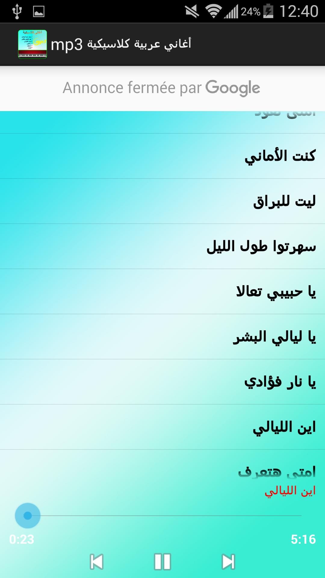 اغاني كلاسيكية عربية Mp3 For Android Apk Download