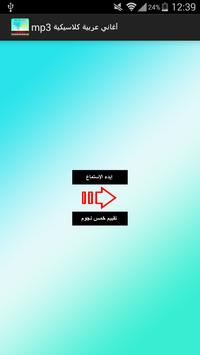 اغاني كلاسيكية عربية Mp3 Apk App Free Download For Android