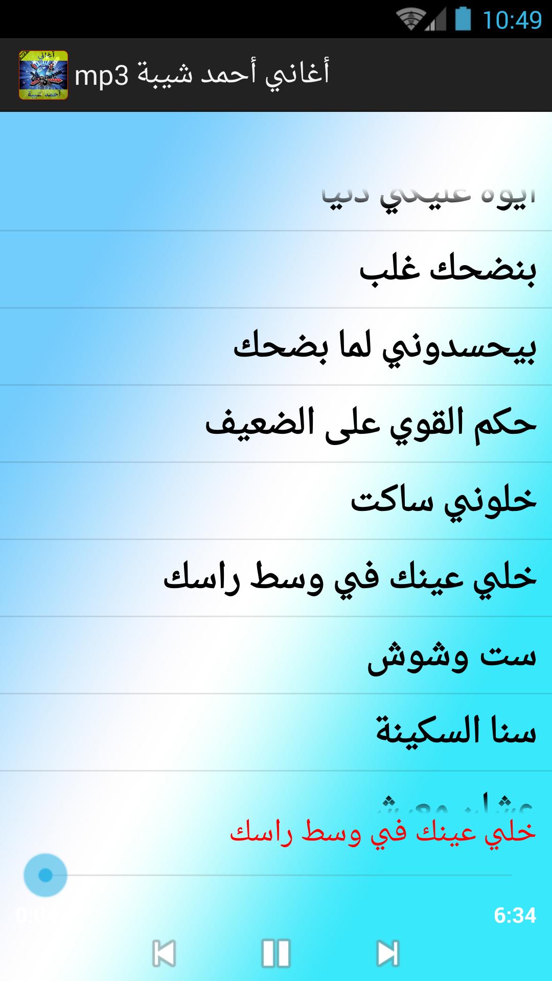 أغاني أحمد شيبة mp3 APK for Android Download
