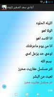 أغاني سعد الصغير mp3 screenshot 3