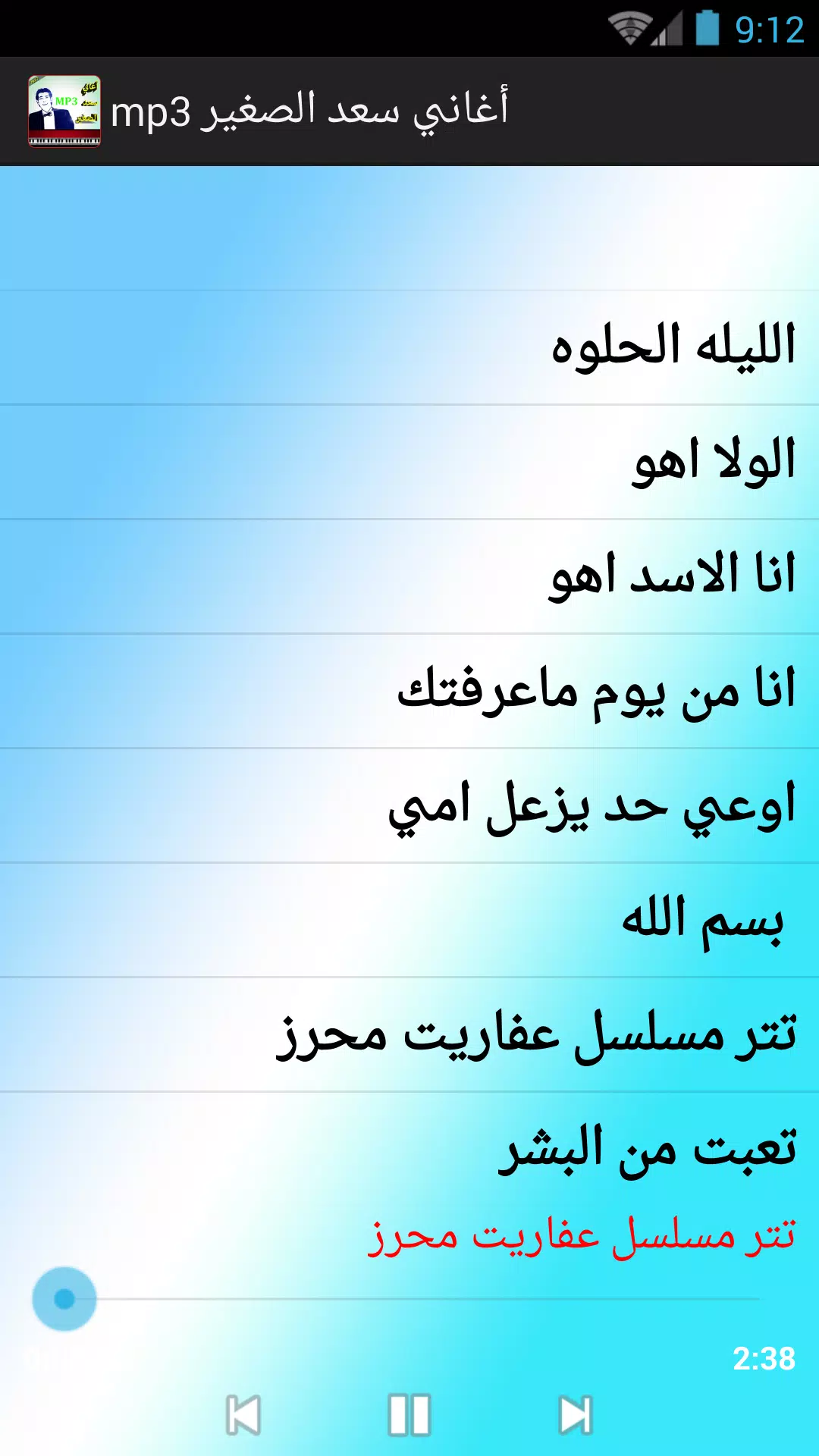 أغاني سعد الصغير mp3 APK for Android Download