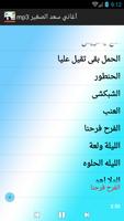 أغاني سعد الصغير mp3 screenshot 2