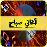 أغاني صباح mp3-icoon