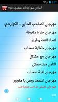 أغاني مهرجانات شعبي mp3 screenshot 3