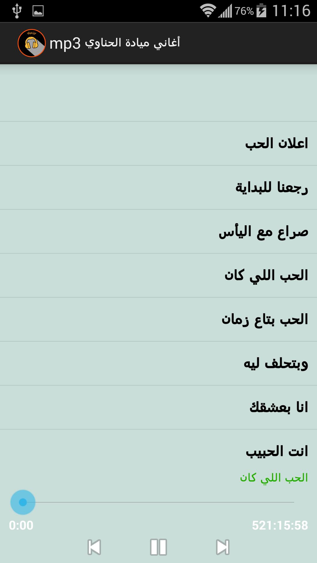 أغاني ميادة الحناوي Mp3 For Android Apk Download