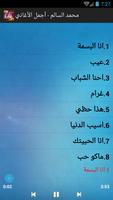 محمد السالم - أجمل الأغاني اسکرین شاٹ 1