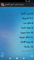 محمد السالم - أجمل الأغاني 스크린샷 2