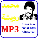 أغاني محمد رويشة mp3 APK