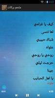 أغاني ملحم بركات mp3 screenshot 2