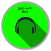 أغاني ناصيف زيتون mp3