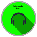 أغاني ناصيف زيتون mp3 APK