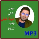 اغاني اذينة العلي mp3 aplikacja