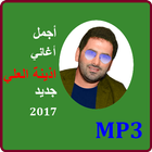 اغاني اذينة العلي mp3 иконка