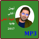 اغاني اذينة العلي mp3 APK