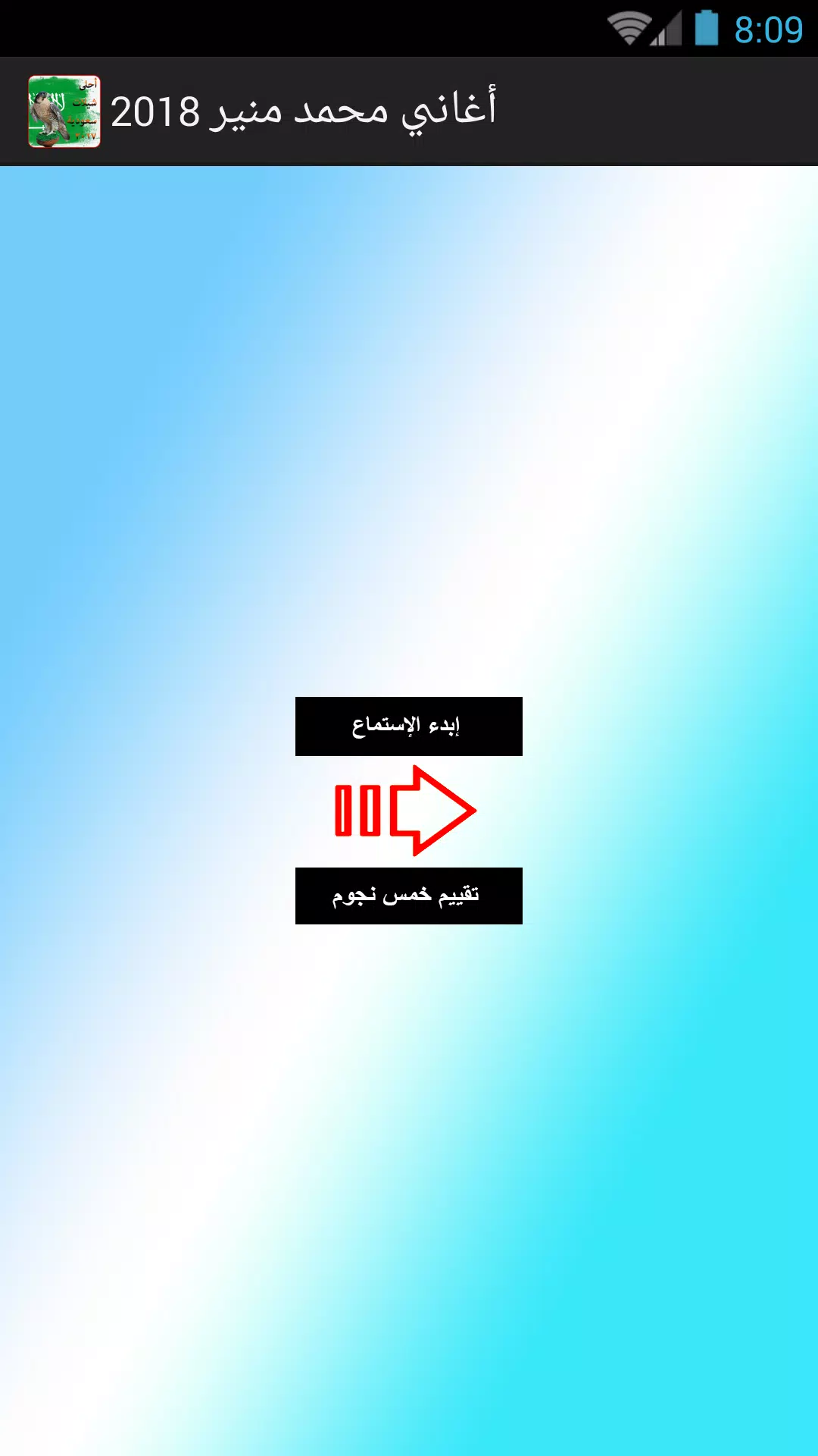 أحلى شيلات سعودية mp3 for Android - APK Download
