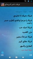 شيلات ناصر السيحاني screenshot 1