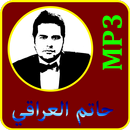 حاتم العراقي mp3 APK