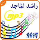 أغاني راشد الماجد mp3 APK