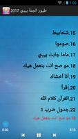 طيور الجنة بيبي 2017 screenshot 2