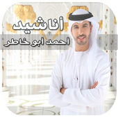 TÉLÉCHARGER ANACHID ABU KHATER KHATER TÉLÉCHARGER ANACHID ABU