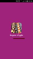 حلويات متنوعة โปสเตอร์